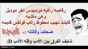 نكت قوية للكبار نكت مسليه للكبار مضحكه جدا افخم فخمه