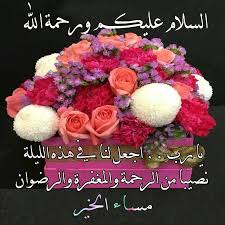 رمزيات عن مساء الخير اجمل رموز مساء الخير روعات في صور صور حزينه