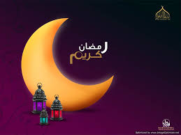 بطاقات تهنئة رمضان متحركة أكتب اسمك على الصور