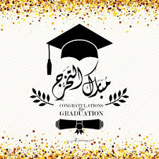 صور تخرج 2020 رمزيات مبروك التخرج Graduation Stationery