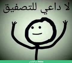اجمل الصور المضحكة جدا صور مضحكه معبرة عن البهجه صباح الورد