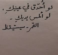 شعر غزل قصير إقرأ شعر غزل قصير عراقي شعر غزل قصير بدوي شعر غزل