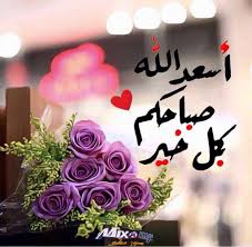 بوستات مضحكة صباح الخير لم يسبق له مثيل الصور Tier3 Xyz
