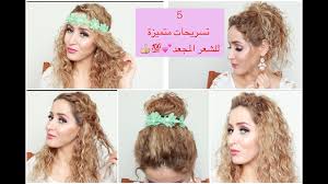 تسريحات شعر للبيت للشعر الخشن اتعلمي تعملي فورم تليق على شعرك