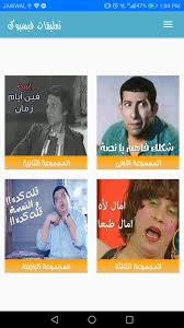 تعليقات فيسبوكية مصورة 2018 For Android Apk Download