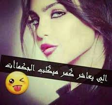 اجمل صور بنات مكتوب عليها جمال الكلمات على صورة البنات مساء الورد
