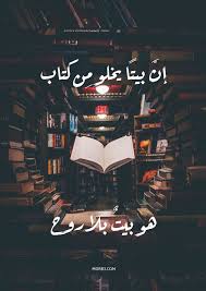 صور مكتوب عليها حكم عن الكتب اجمل الصور مكتوب عليها عبارات جميله