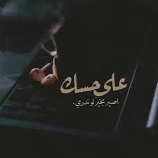 صورحب وعشق مكتوب عليها كلام و عبارات حب سوبر كايرو