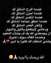 شعر عن فراق الاب الميت اشعار حزينة جدا مساء الورد
