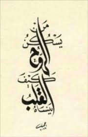 Birds Of A Feather Flock Together Meaning In Urdu What Is The Encyclopedia Of The Holy Quran And Respect In 2020 Arabic Calligraphy Art Islamic Art Calligraphy Calligraphy Quotes