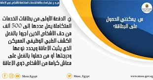 طريقة طلب استخراج بطاقة الخدمات للمعاقين يستطيع الشخص المعاق الحصول على كارت الخدمات بإتباع مجموعة من الخطوات التالية In 2020 Pie Chart Public Chart