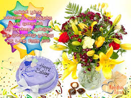 Dear Sister Birthday Wishes In Tamil For Sister Kurinji Poopathu Pannirendu Varushathuku Oru Muraiyam Yar Sonnathu Aanduku Oru Murai Birthday Wishes Greetings Wish You Happy Birthday Happy Birthday Greetings