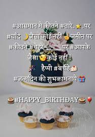 Happy Birthday Message For Sister In Law In Hindi 