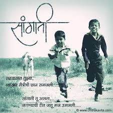 Happy Birthday Caption For Best Friend In Marathi Saangati Morning Quotes For Friends Birthday Wishes For A Friend Messages Friend Poems