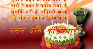 Happy Birthday Quotes For Son In Law In Hindi Wishes Wallpaper Quotes Happy Birthday Love Images Birthday Wishes For Daughter Birthday Wishes For Sister