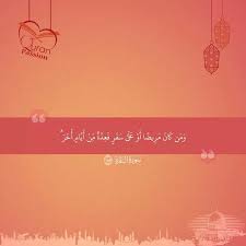 اللهم اشفي كل مريض يتألم ولا يقدر علي صيام الشهر الفضيل اللهم انت الشافي لا شفاء إلا شفائك أعنا علي صيامك ولا تحرمنا من فضلك ثواب Passion Quran Movie Posters