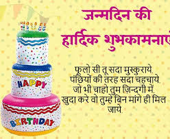 Happy Birthday Quotes For Son In Law In Hindi Sweet Happy Birthday Wishes In Hindi Images Happy Birthday Wishes Friendship Happy Birthday Wishes For Her Happy Birthday Wishes