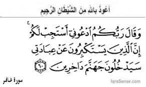 Allah Responds To Dua And Sincere Calling Surah Ghafir Verse 60 Quran Iqrasense Com