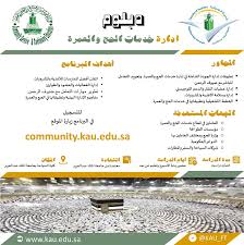 عمادة خدمة المجتمع والتعليم المستمر الدبلوم المهني في إدارة خدمات الحج والعمرة 1441 2020