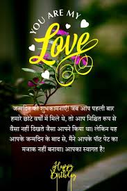 Birthday Wishes Images For Husband In Hindi Birthday Wishes For Husband In Hindi Birthday Wish For Husband Birthday Wishes And Images Birthday Wishes