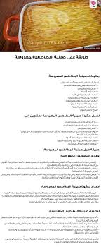 بطاطس بطاطس مهروسة مطبخ طبخ دنيا امرأة كويت كويتيات كويتي دبي الامارات السعودية قطر Kuwait Doha Dubai Saudi Arabian Food Arabic Food Cooking