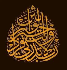 رب لا تذرني فردا وأنت خير الوارثين Hat Sanati Tezhip Sanat