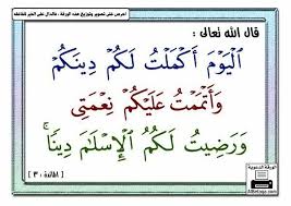 Pin By نفحات ايمانية On ٥ سورة المائدة Quran Verses Noble Quran Quran