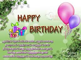 Birthday Wishes Quotes In Tamil For Sister Happy Greetings And Images With Tamil Pirantha Naal Kavithai For Wishing Friends Birthday Wishes For Boyfriend Happy Birthday Images Birthday Wishes Greetings
