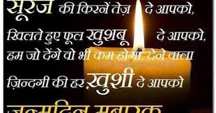 Birthday Wishes Images For Husband In Hindi Happy Birthday Wishes In Hindi For Husband Google Search Birthday Wish For Husband Wishes For Husband Birthday Wishes