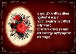 Birthday Wishes Images For Husband In Hindi Happy Birthday Hindi Shayari Wishes For Love Merry Christmas Wishes Romantic Christmas Wishes For Husband