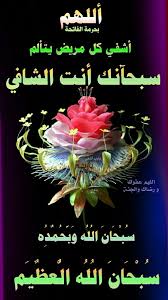 اللهم أشفي كل مريض يتألم Islamic Pictures Islamic Art Old Pictures