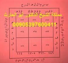 جلب الحبيب والمحبة التامة ولطاعة الزوج ومحبة الزوجين Book Worth Reading Books Free Download Pdf Reading
