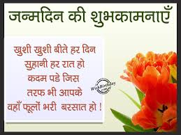 Happy Birthday Quotes For Son In Law In Hindi Birthday Wishes For Son Law Hindi Father Images Pictures Via Birthday Wishes For Myself Birthday Wishes For Son Birthday Wishes For Sister
