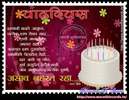 Marathi Language Birthday Wishes For Bestie In Marathi Happy Birthday Marathi Google Search Happy Birthday Wishes Birthday Wishes For Boyfriend Funny Happy Birthday Wishes