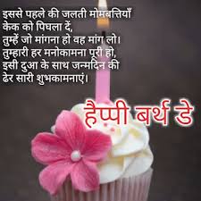Birthday Wishes Images For Husband In Hindi Top 15 Funny Happy Birthday Wishes In Hindi Birthday Wishes For Him Funny Happy Birthday Wishes Birthday Wishes