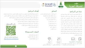 كلية السياحة الدبلوم المهني في الضيافة الجوية