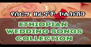 Ethiopian Wedding Songs Collection