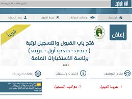 وظائف الاستخبارات العامة السعودية 1440 تعرف على موعد فتح باب القبول والتسجيل وشروطه عبر أبشر نجوم مصرية Pandora Screenshot