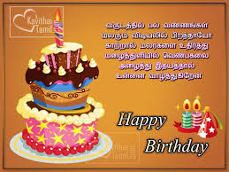 Birthday Wishes Quotes In Tamil For Sister Pin By Dhinesh Sahin On Happy Birthday Wishes Quotes Best Birthday Wishes Cute Happy Birthday Wishes Happy Birthday Wishes Quotes
