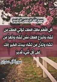 قل اللهم مالك الملك تؤتي الملك من تشاء In 2020 Happy Islamic New Year Islamic Wallpaper Islamic Wedding