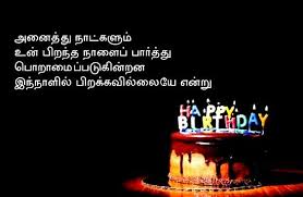 Birthday Wishes Quotes In Tamil For Sister Happy Birthday Wishes In Tamil Birthday Quotes In 2020 Birthday Wishes For Friend Birthday Wishes For Kids Happy Birthday Wishes Sister