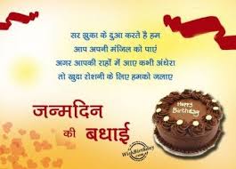 Birthday Wishes Images For Husband In Hindi Birthday Message For Husband In Hindi 26 Super Ideas Birthday Wish For Husband Funny Happy Birthday Wishes Birthday Wishes Funny