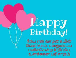 Dear Sister Birthday Wishes In Tamil For Sister Birthday Love Wishes In Tamil In 2020 Happy Birthday Sister Quotes Birthday Wishes For Wife Birthday Wishes For Sister