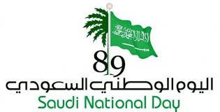 عبارات عن اليوم الوطني السعودي 1441هـ صحيفة العاصمة News الالكترونية