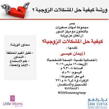 Littlemomsgroup On Instagram في انتظاركم اليوم يسر مجموعة أمهات صغيرات بالتعاون مع مركز السور أن تعلن عن ورشة كيفية حل Instagram Posts Instagram Post
