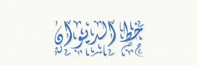 Arabic Calligraphy Fonts Ready For Download Arab Fonts