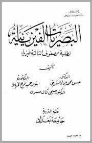 كتاب البصريات الفيزيائية Pdf تحميل مباشر Physics Books Physics Science