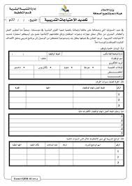 استمارة تحديد الاحتياجات التدريبية المرسال