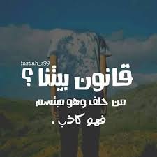 صور فيس من أجمل وأروع صور فيس بوك مع خلفيات Hd بفبوف Funny Quotes Laughing Quotes Wisdom Quotes Life