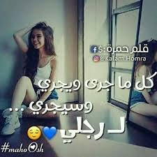 Pin By اوم غمازه On رمزيات Arabic Jokes Books To Read Arabic Quotes